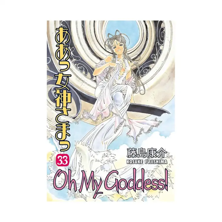 9781595823762 Oh My Goddess! (2nd Edition) (Manga) Volume 33