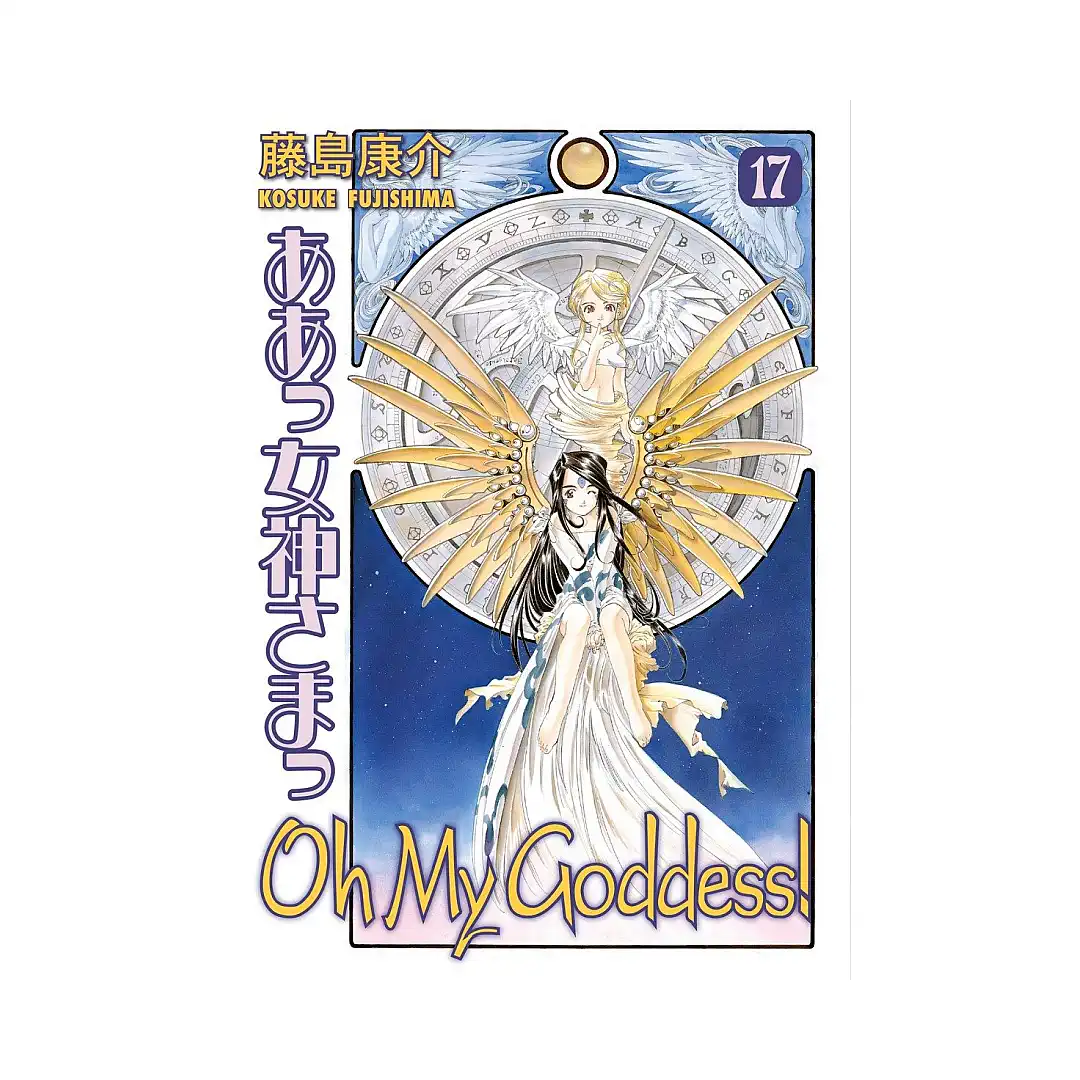 Oh My Goddess! (2nd Edition) (Manga) Volume 17