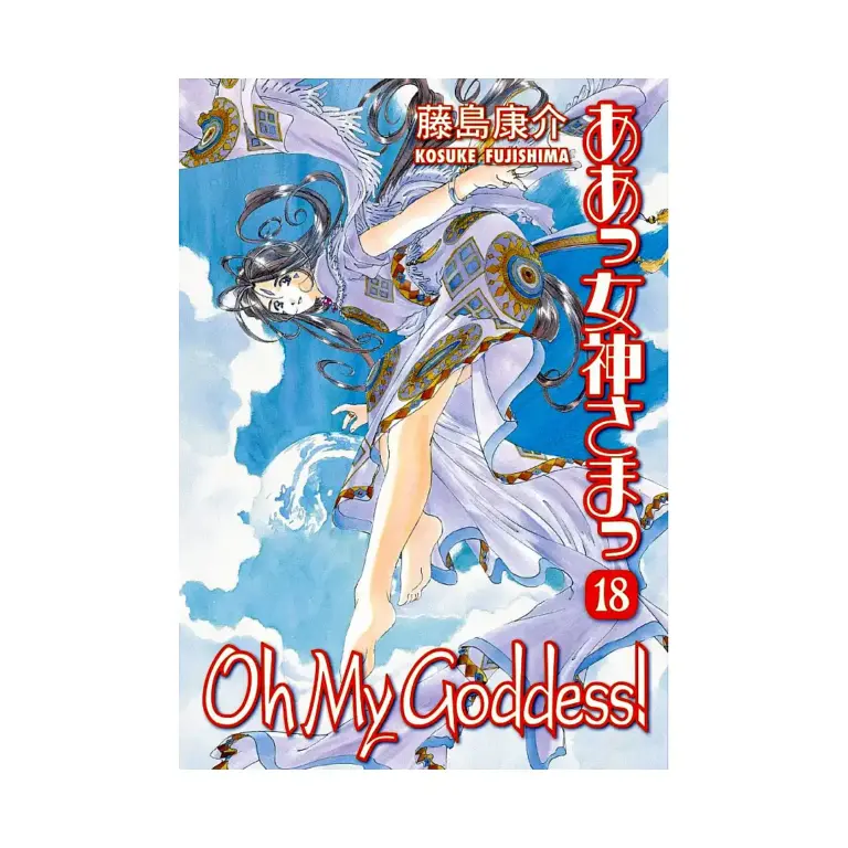 9781595827494 Oh My Goddess! (2nd Edition) (Manga) Volume 18