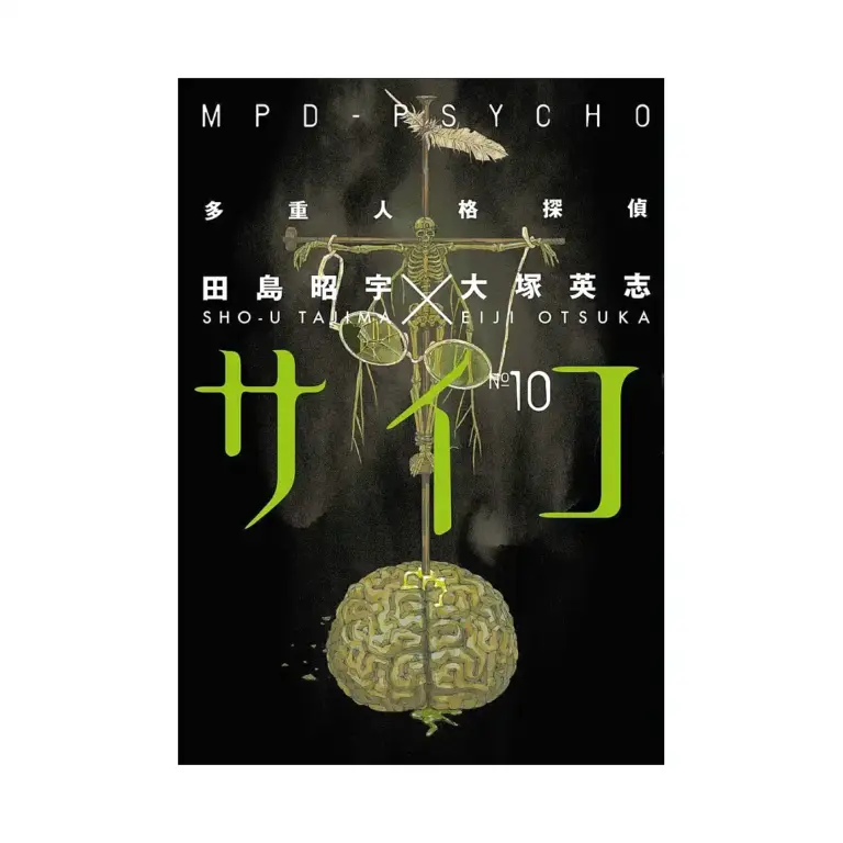 9781595827623 MPD-Psycho (Manga) Volume 10