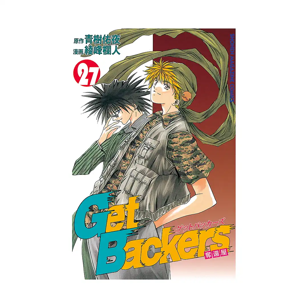9781598168921 Getbackers (Manga) Volume 27