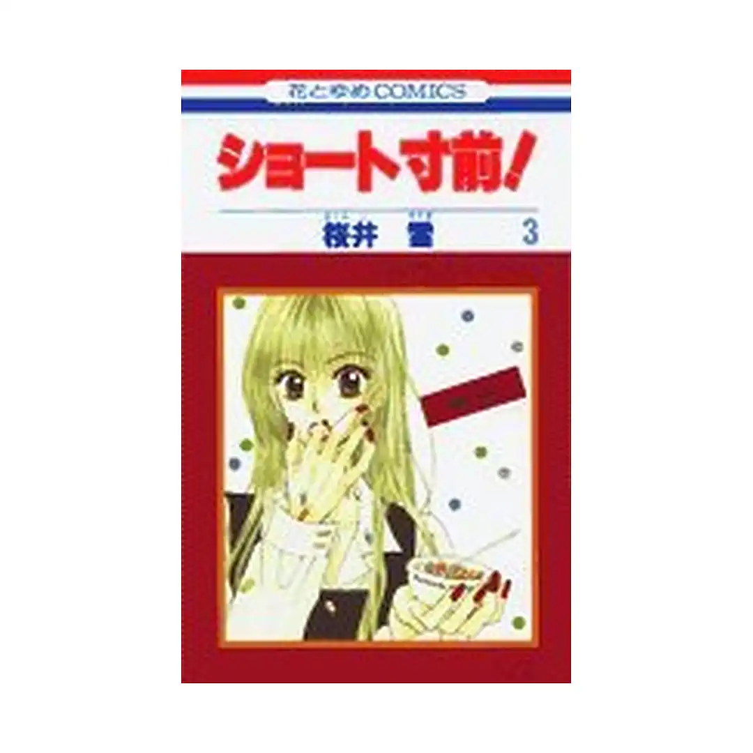 9781598169393 Short Sunzen! (Manga) Volume 03