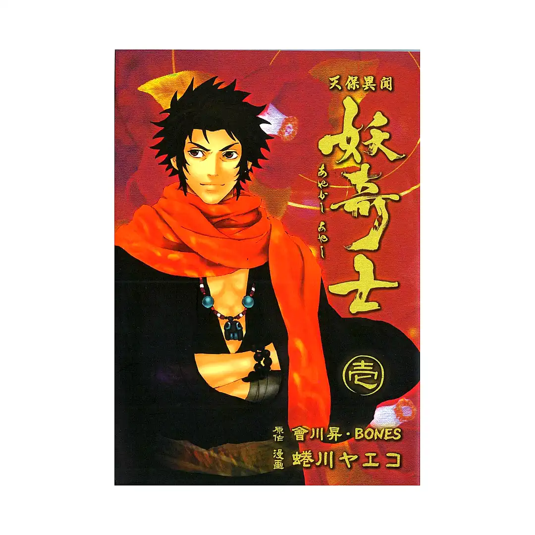 9781604960068 Ghost Slayers Ayashi (Manga) Volume 01