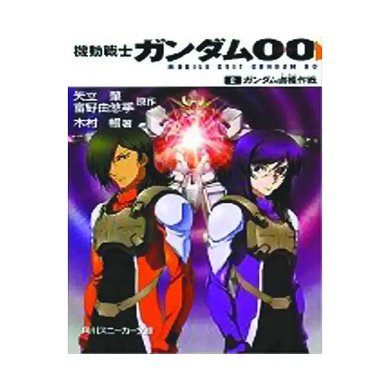 9781604962017 Mobile Suit Gundam: 00 (Light Novel) Volume 02