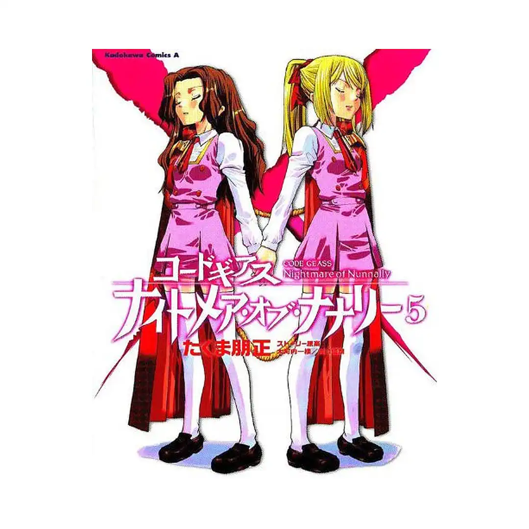 9781604962048 Code Geass: Nightmare of Nunnally (Manga) Volume 05