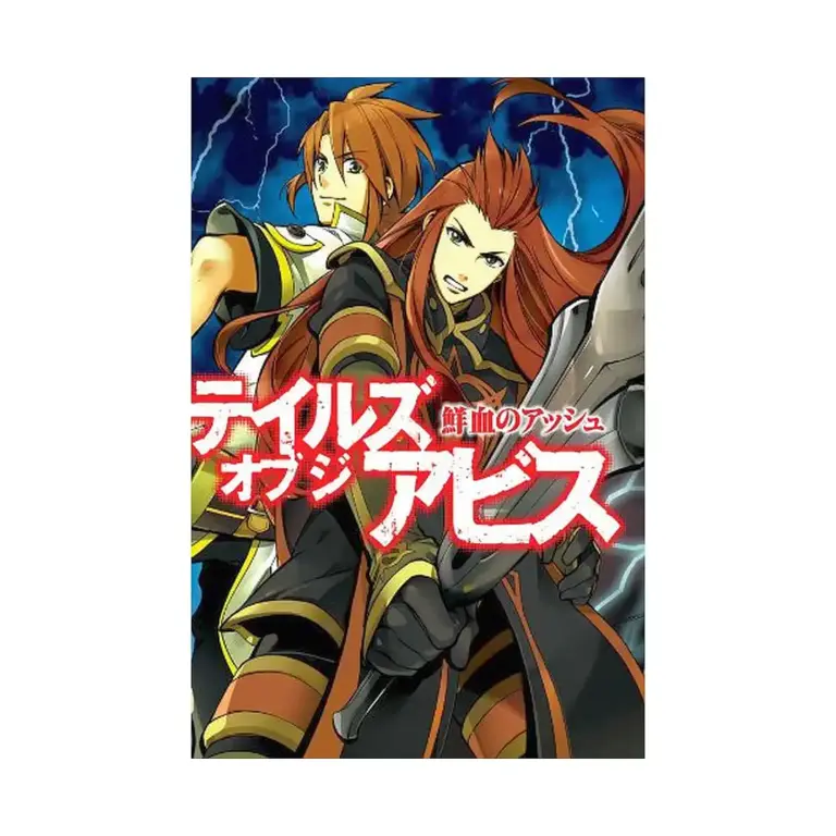 9781604962994 Tales of the Abyss: Asch the Bloody (Manga) Volume 02