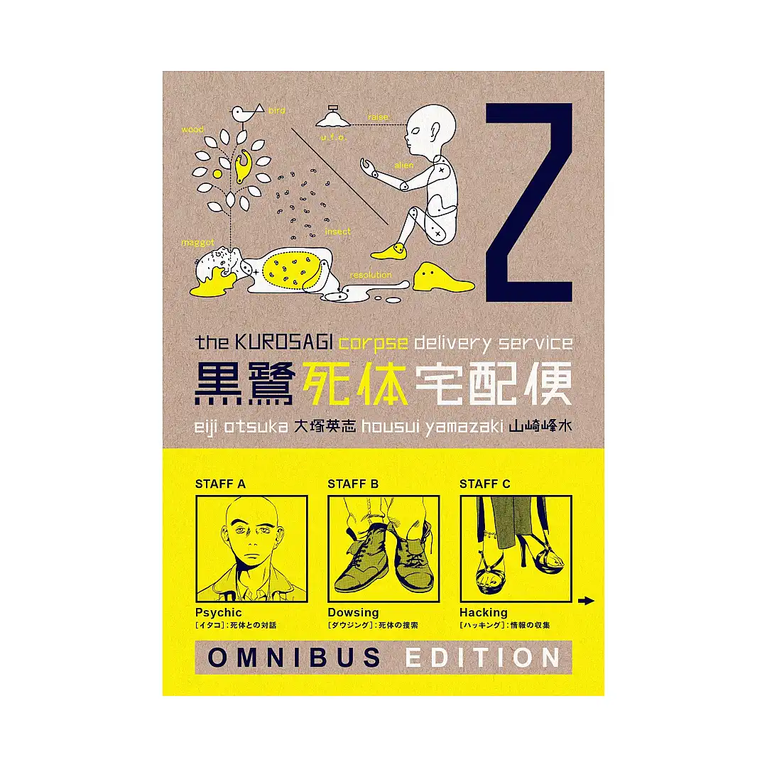 9781616557836 The Kurosagi Corpse Delivery Service Omnibus Edition (Manga) Volume 02