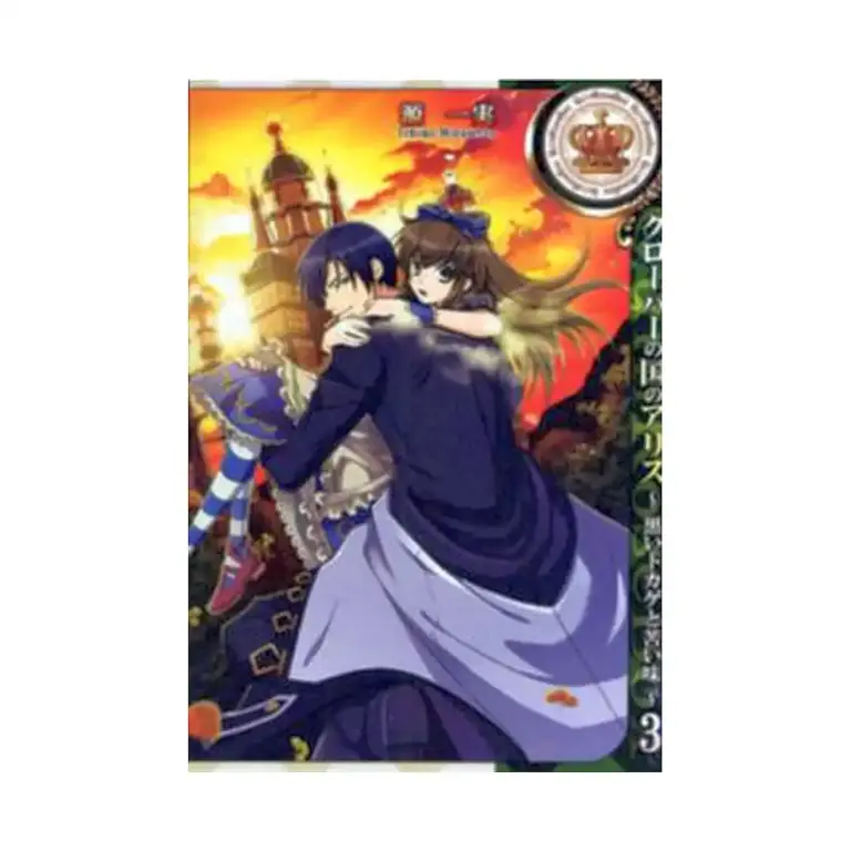 9781626922082 Alice in the Country of Clover: Black Lizard and Bitter Taste (Manga) Volume 03