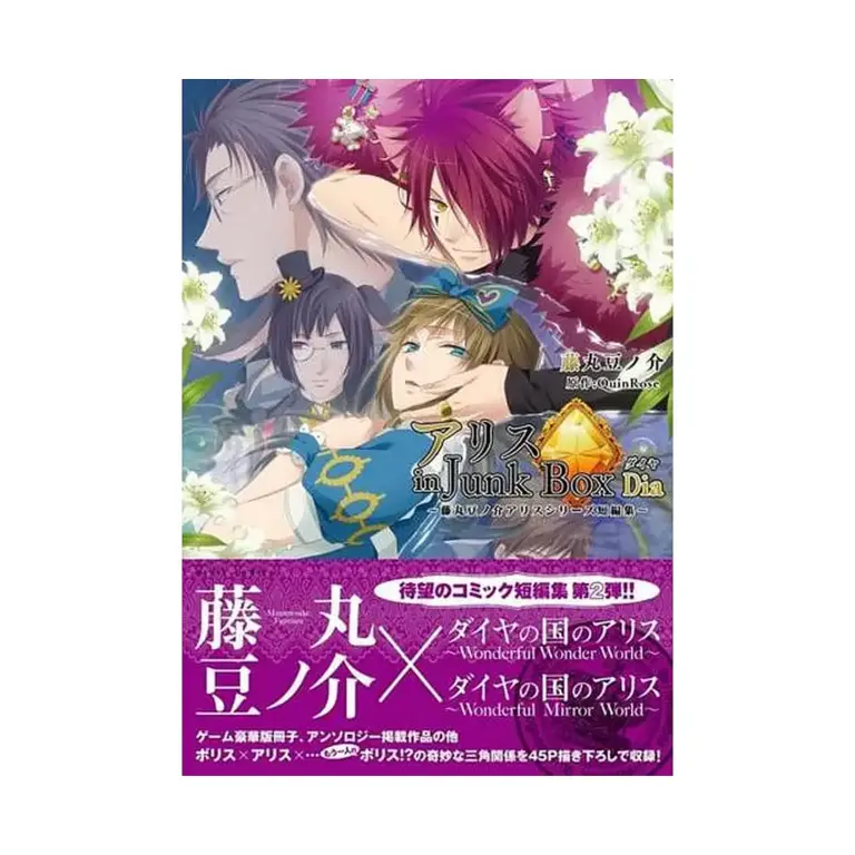 9781626923010 Alice in the Country of Diamonds: Junk Box Diamonds (Manga)