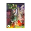 9781626929197 Made in Abyss (Manga) Volume 04