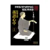Descending Stories: Showa Genroku Rakugo Shinju (Manga) Volume 01
