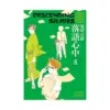 9781632365460 Descending Stories: Showa Genroku Rakugo Shinju (Manga) Volume 08