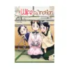 9781638582007 My Wife Has No Emotion (Manga) Volume 03