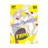 Star-Crossed!! (Manga) Volume 01