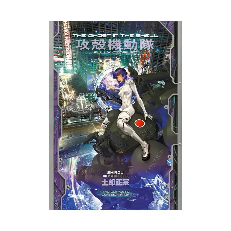 The Ghost in the Shell(Complete Collection) (Manga)
