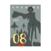 Aposimz (Manga) Volume 08