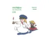 Nichijou (Manga) Volume 12