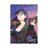 9781772942330 Summertime Rendering (Paperback) (Manga) Volume 02