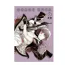 9781787741409 Grace Rosa (Manga) Volume 01