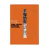 Osamu Tezuka: Anime & Manga Character Sketchbook (Activity Book)
