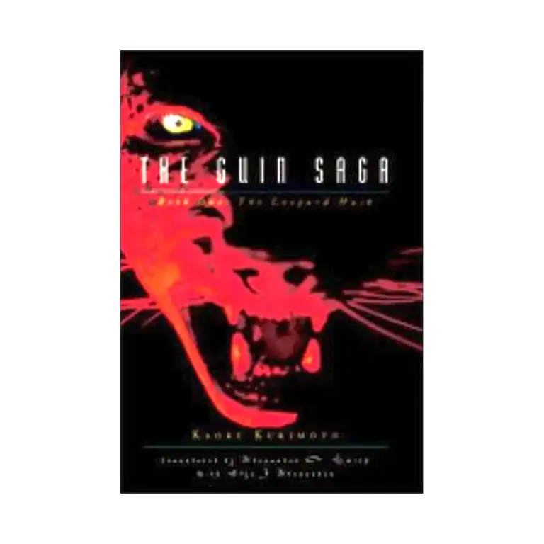 9781932234510 The Guin Saga (Hardcover Light Novel) Volume 01