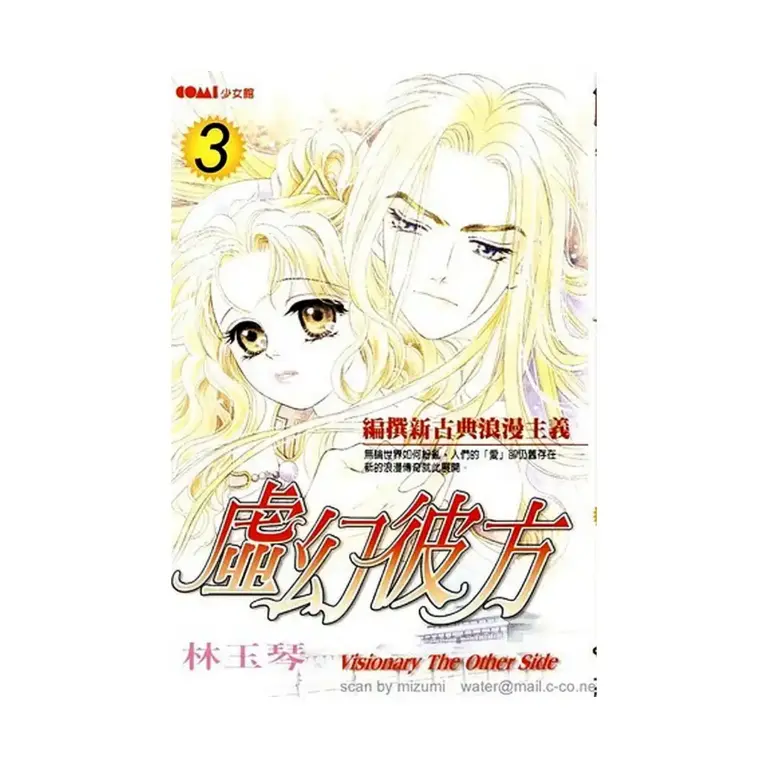 9781933809069 Vision of the Other Side (Manga) Volume 03