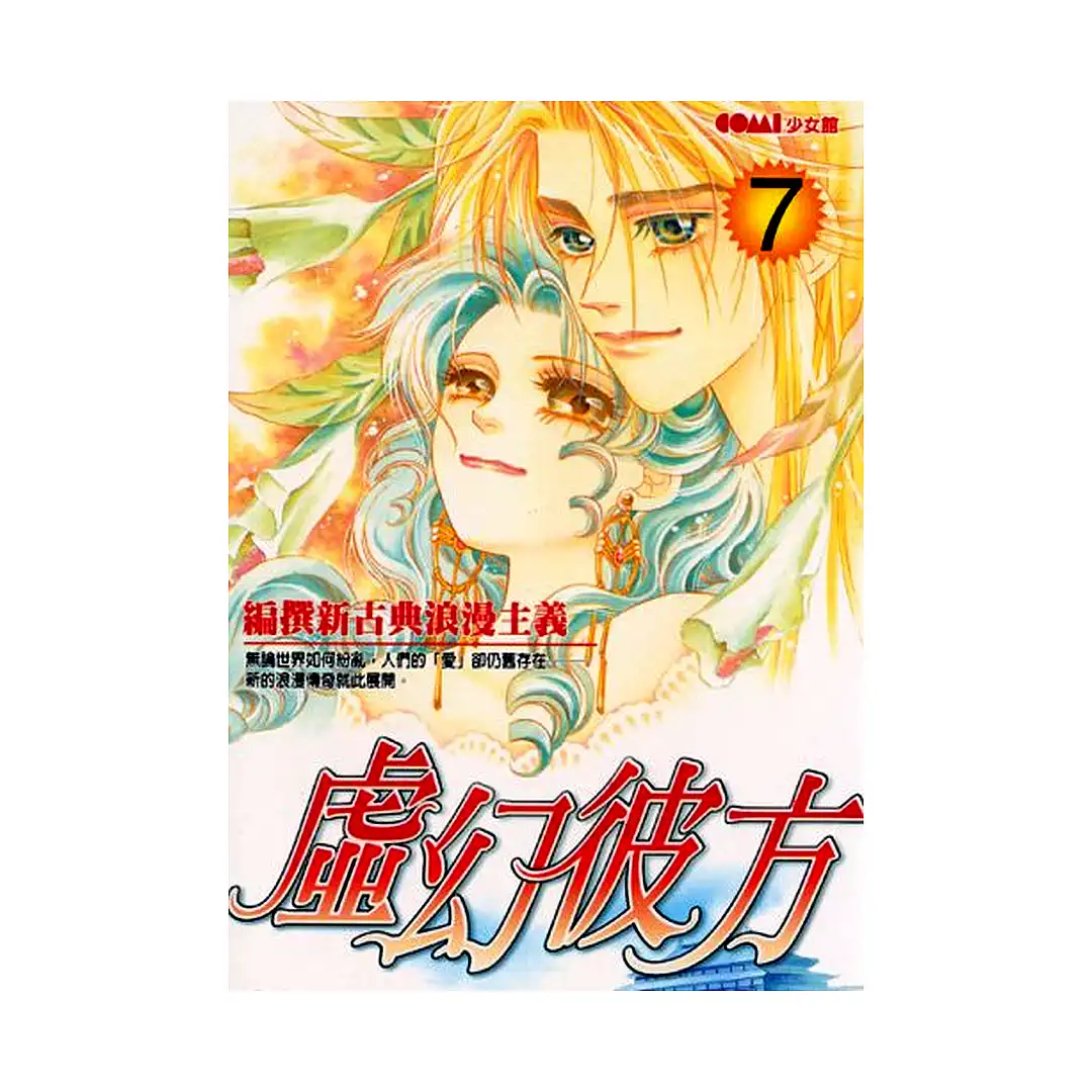 9781933809106 Vision of the Other Side (Manga) Volume 07