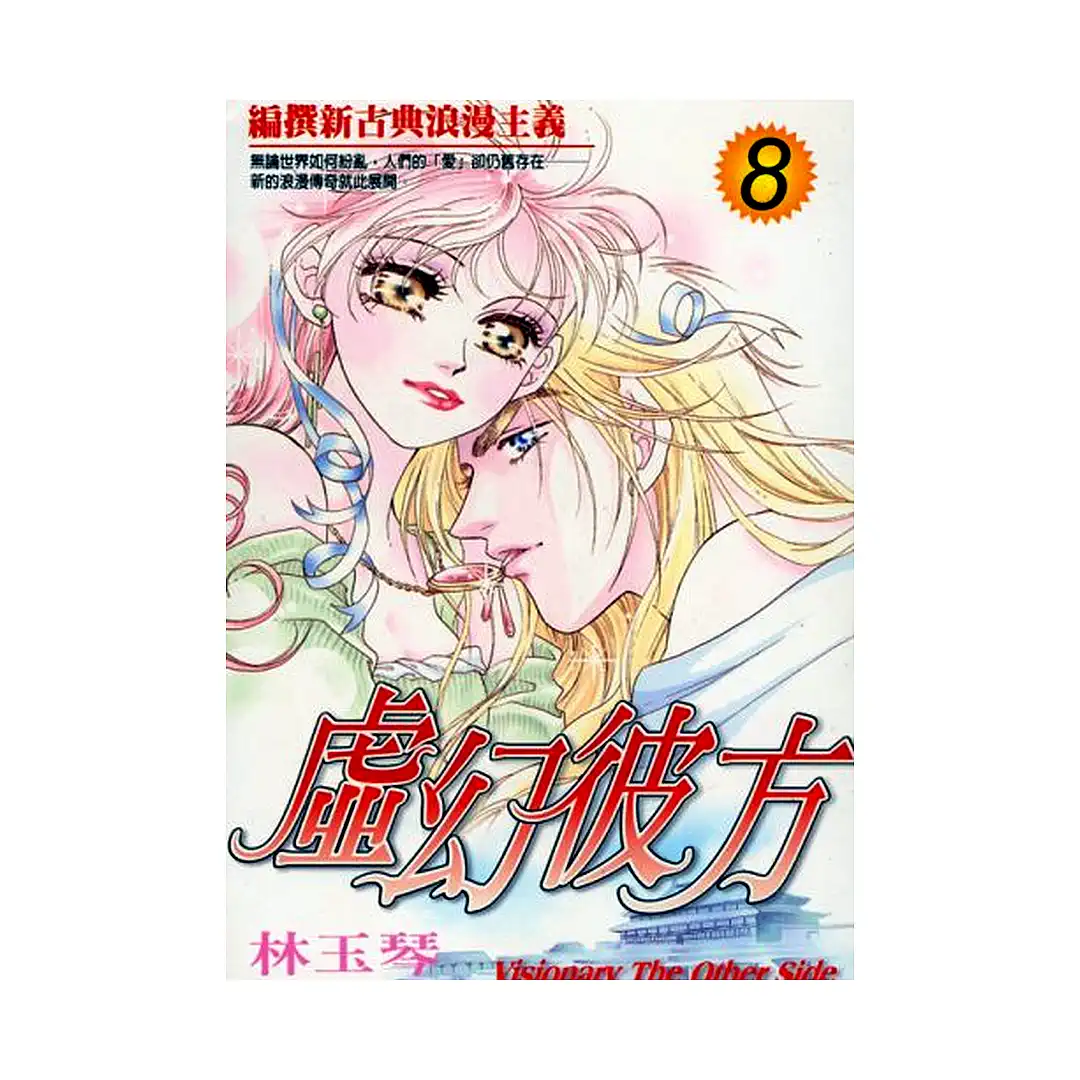 9781933809113 Vision of the Other Side (Manga) Volume 08