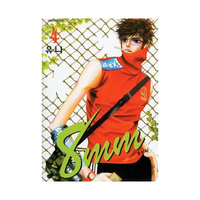 9781933809137 8mm (Manga) Volume 04