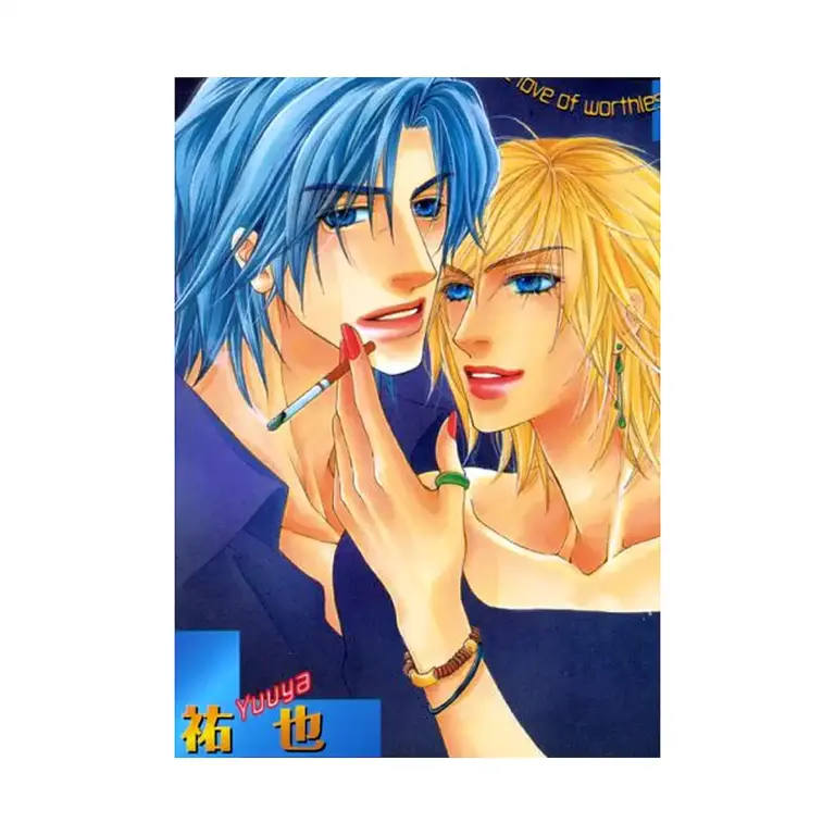 9781933809304 Worthless Love (Manga) Volume 03