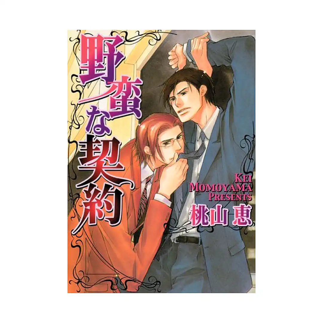 9781933809342 Illicit Contract (Manga)