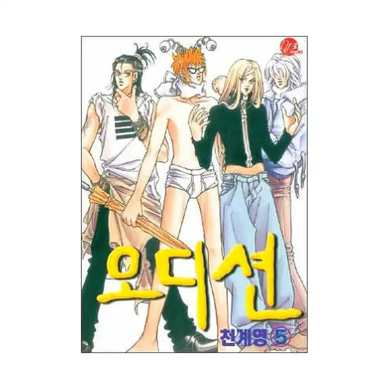 9781933809472 Audition (Manga) Volume 05