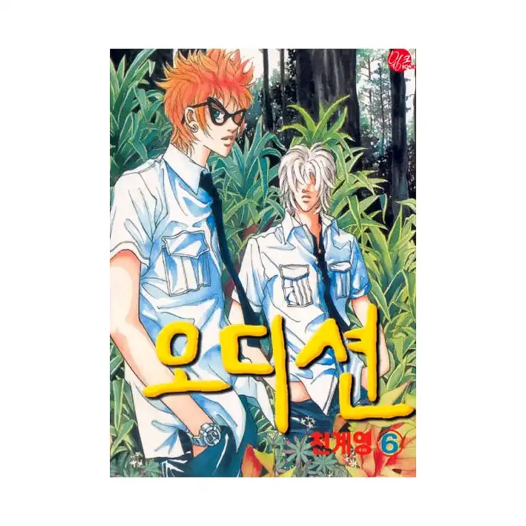 9781933809489 Audition (Manga) Volume 06