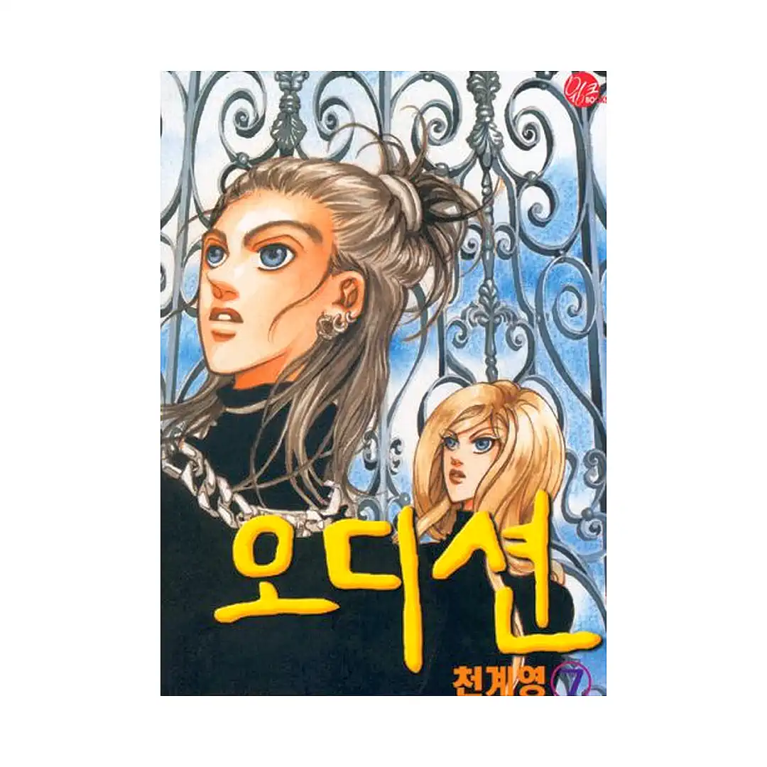 Audition (Manga) Volume 07