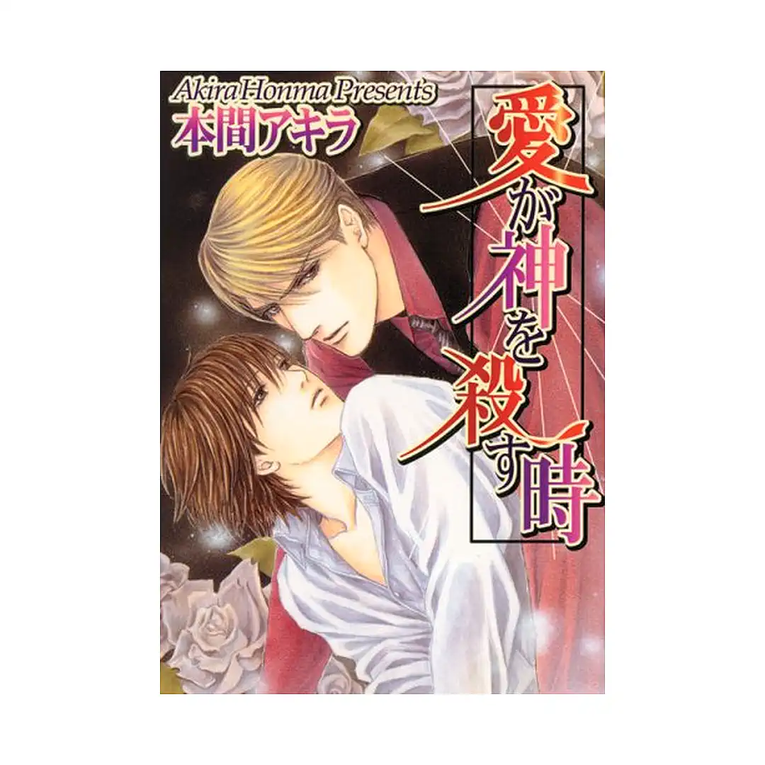 A Love That Conquers Gods (Manga)