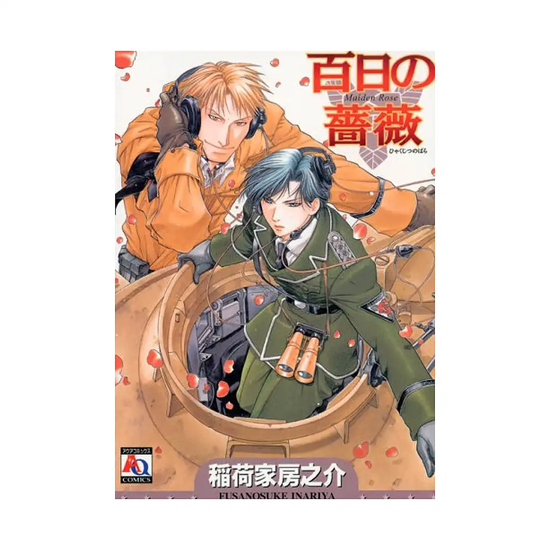 9781933809571 Maiden Rose (1st Edition) (Manga) Volume 01