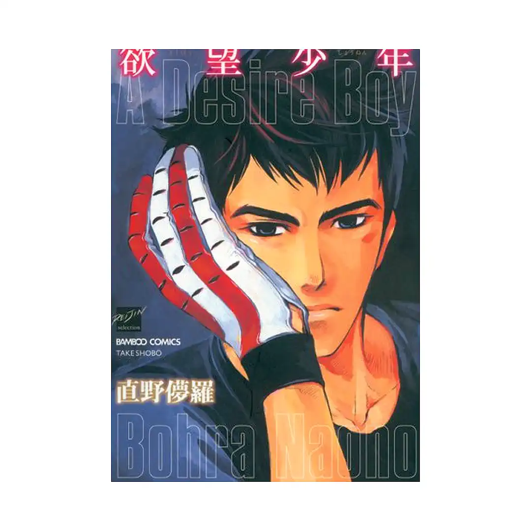 9781933809625 Awakening Desires (Manga)