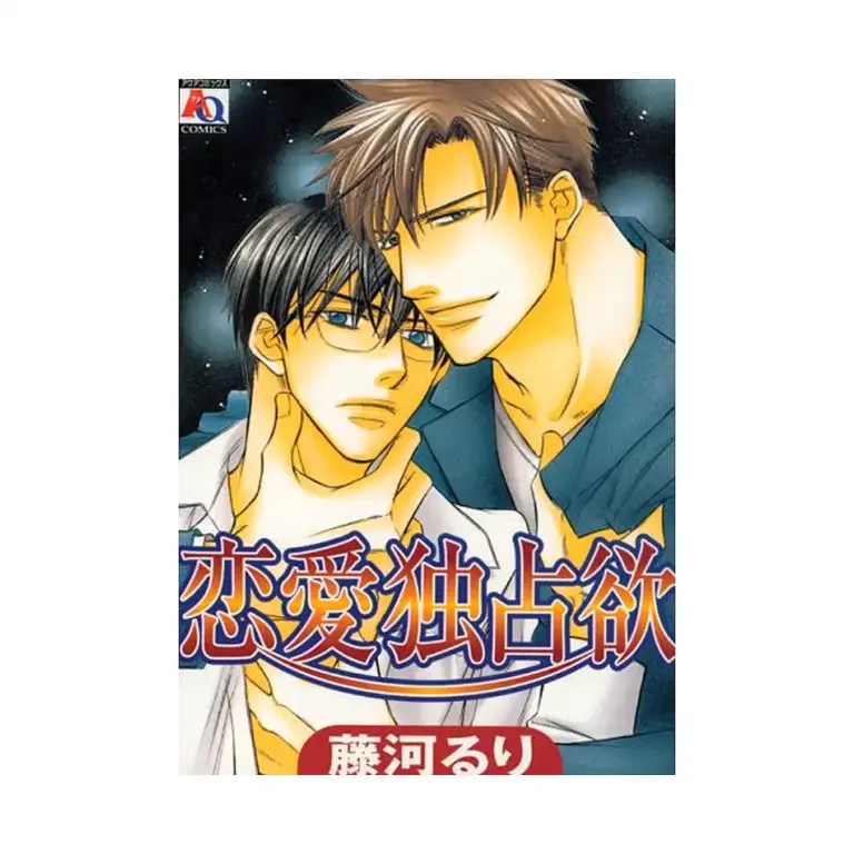 9781933809670 Possessive Love (Manga)