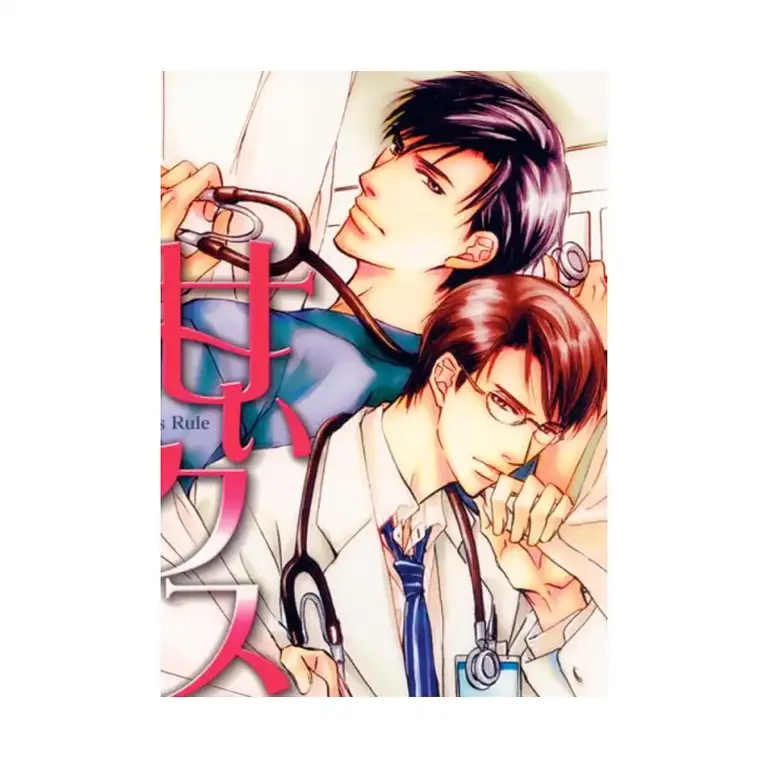 Doctors' Rule (Manga) Volume 02