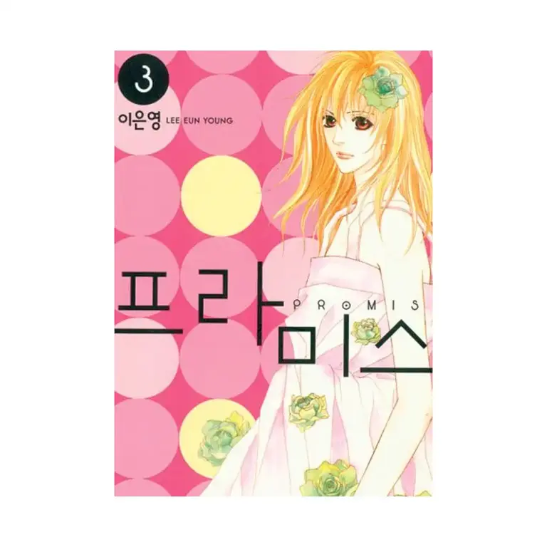 9781933809977 Promise (Manga) Volume 03