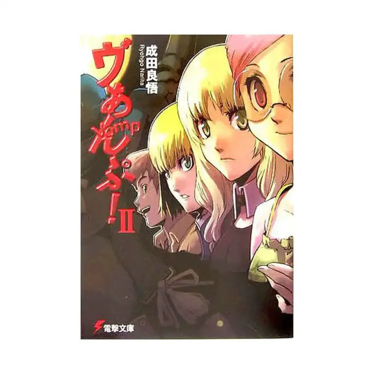 9781934876411 Vamp! (Manga) Volume 02