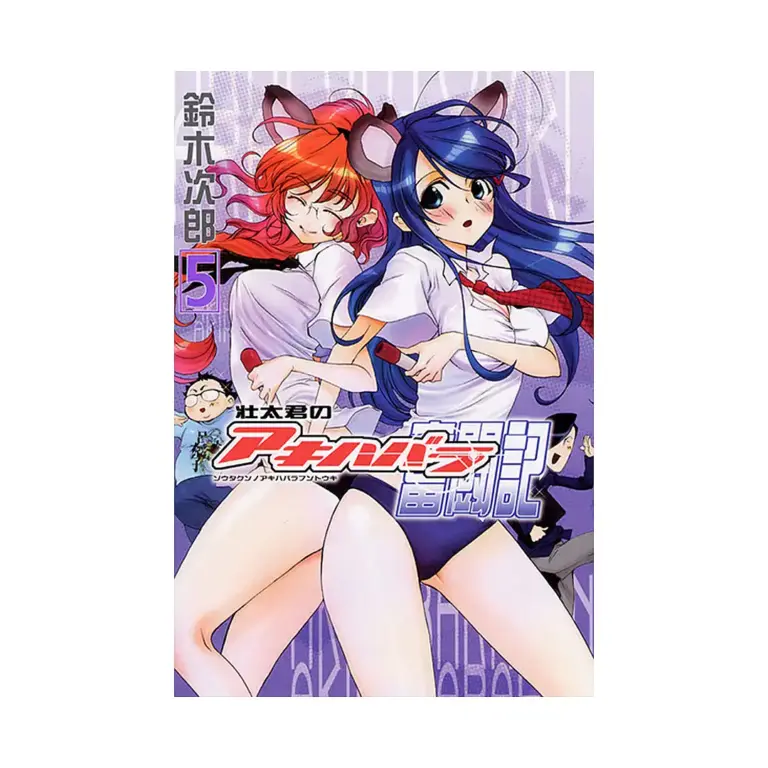 9781934876572 I, Otaku (Manga) Volume 05