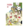 Nichijou (Manga) Volume 08