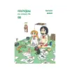 Nichijou (Manga) Volume 09