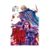 Fist of the North Star (Manga) Volume 14