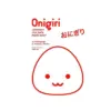 9781974727278 Onigiri (Guide Book)