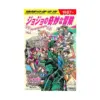 9781974756018 Jojo's Bizarre Adventure: Globetrotter Guidebook (Guide Book)