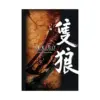 9781975316303 Sekiro: Shadows Die Twice Official Artworks (Illustration Book)