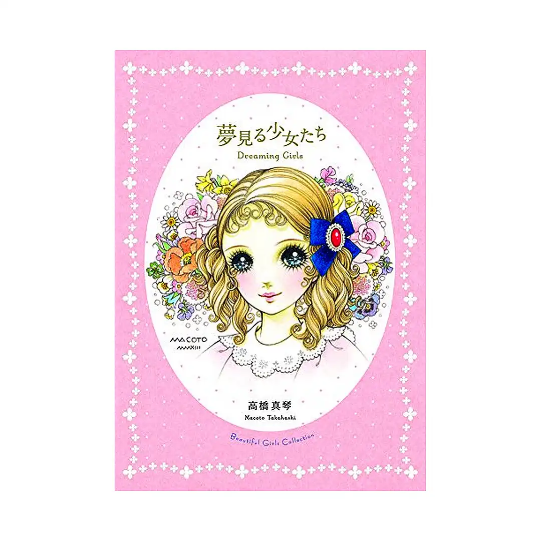 9784756243805 Dreaming Girls: Art Collection of Macoto Takahashi (Illustration Book)