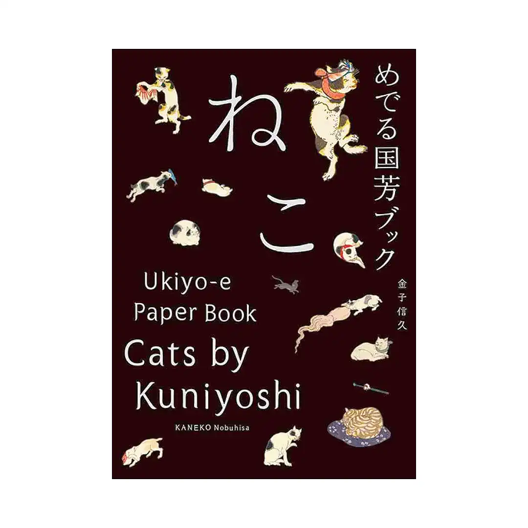 9784756246691 Cats by Kuniyoshi: Ukiyo-E Paper Book (Illustration Book)